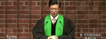 김승현  목사 한 가지만이라도 족하니라