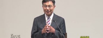 조원태 목사 식사기도