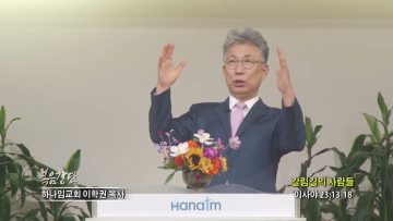이학권 목사 갈림길의 사람들
