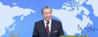 김학진 목사 구원과 더불어 얻는 더 큰 기쁨