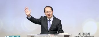 황영송 목사 새 공동체- 에베소서 강해 시리즈