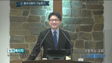 김도완 목사 사랑하는 교회