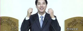 이정환  목사 하나님으로 가득 채우라