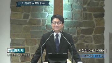 김도완 목사 사랑의 아로마떼라피