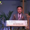 김일영 목사 주님의 음성을 듣는 교회