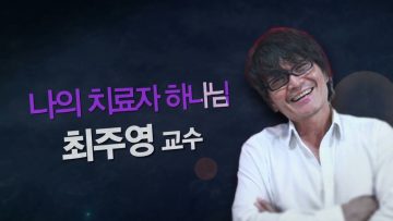 힐링토크 회복 391편 APGAHT0391