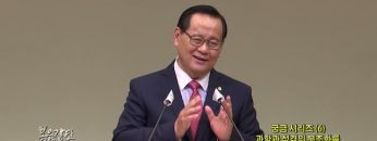 김재열 목사 궁금 시리즈 (6) 과학과 성경의 부조화를 어떻게 이해할 것인가?