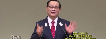 김재열 목사 궁금 시리즈 (7) 왜 사람이 기록한 성경을 하나님 말씀으로 믿어야 하는가?