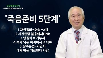 건강하게 삽시다 바람직한 노년의 인생설계 Health 0827