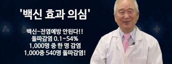 건강하게 삽시다 소아코로나 백신 Health21