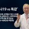 건강하게 삽시다 코로나 소식 Health23