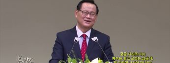 김재열 목사 궁금 시리즈 (10) 예수는 좋고 교회는 싫은데, 왜 교회에 나가야 하나요?