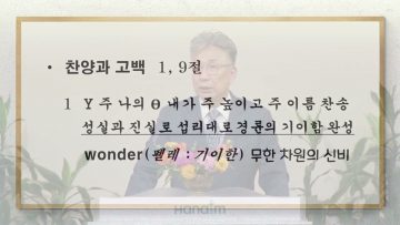 이학권 목사 기다리는 사람들