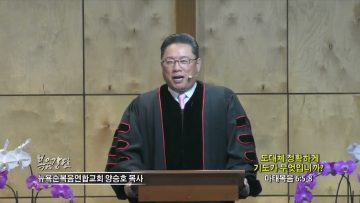 양승호 목사  도대체 정확하게 기도가 무엇입니까?