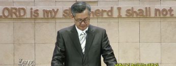 김성기 목사 낮추시고 높이시는 여호와