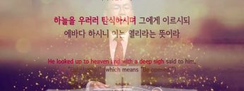 허연행 목사 닫힌 세상에서 열린 인생으로 살기