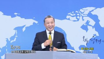 김학진 목사 복 있는 사람