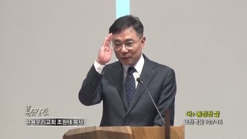 조원태목사 더+ 풍성한 삶