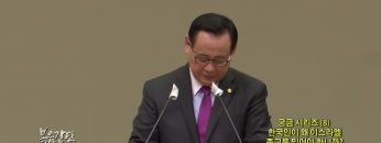 김재열 목사 궁금 시리즈 (8) 한국인이 왜 이스라엘 종교를 믿어야 합니까?