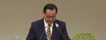 김재열 목사 궁금 시리즈 (9) 내 삶을 향한 하나님의 뜻을어떻게 알 수 있나요?