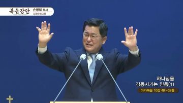 손병렬 목사 복음강단 APGKPJ0406