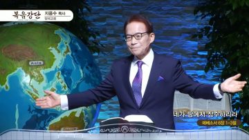 지용수 목사 복음강단 APGKYG0442