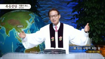 지용수 목사 복음강단 APGKYG0443