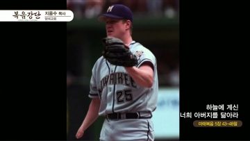 지용수 목사 복음강단 APGKYG0444