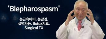 건강하게 삽시다 눈꺼풀 떨림 Health25