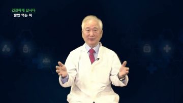 건강하게 삽시다 쌀밥 먹는 복 Health26