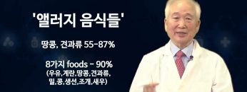 건강하게 삽시다 내게 해가 되는 음식 Health27