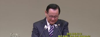 김재열 목사 궁금 시리즈 (11) 죽은 뒤에는 무슨 일이 일어나는가?