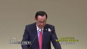 김재열 목사 궁금 시리즈 (12) 생명의 가치는 얼마일까요?