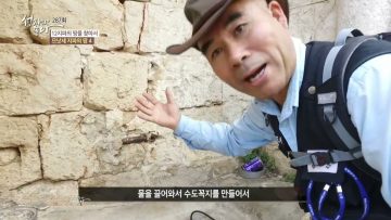 12지파의 땅을 찾아서 APGALK0287