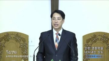 이정환 목사 선한 영향력을 나타내는 성도