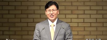 이상훈 목사 복음의 능력