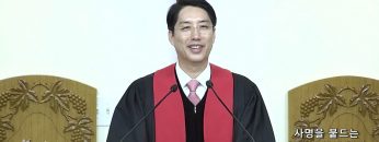 이정환 목사 사명을 붙드는 인생이 복이 있다