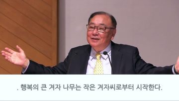 안명훈 목사 작은 감사, 큰 행복