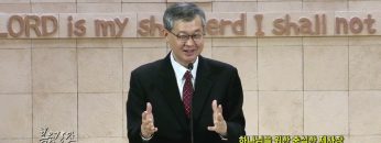 김성기 목사 하나님을 위한 충실한 제사장