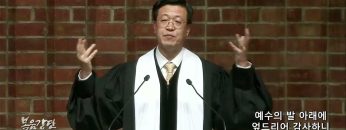 김승현 목사 예수의 발 아래에 엎드리어 감사하니