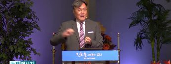김일영 목사 주 안에서 감사하며 기뻐하라