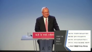 양춘길 목사 여호수아서(8) 다시 일어나 올라가라