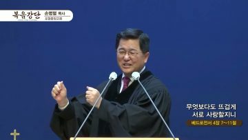 손병렬 목사 복음강단 APGKPJ0411