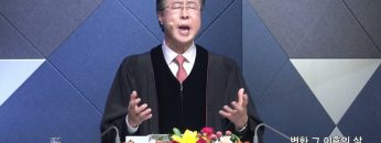 양병희 목사 말씀의창 APGMYY0403