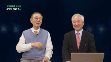 건강하게 삽시다 유방암 치료의 역사  Health32
