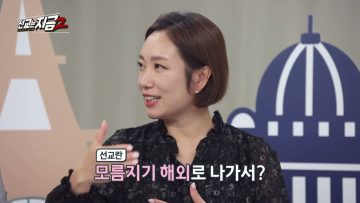 (시즌 2) 선교는 지금 11 APGAMNWA11