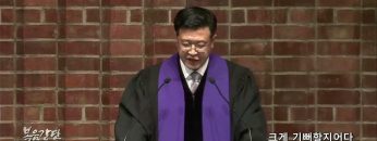 김승현 목사 크게 기뻐할지어다