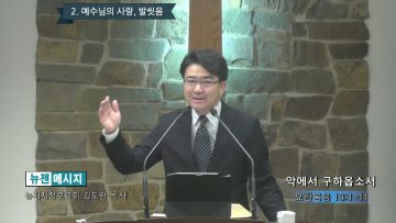 김도완 목사 악에서 구하옵소서