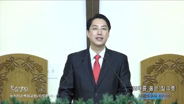 이정환 목사 보배를 품은 질그릇