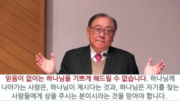 안명훈 목사 믿음의 확신을 가진 성도가 되자